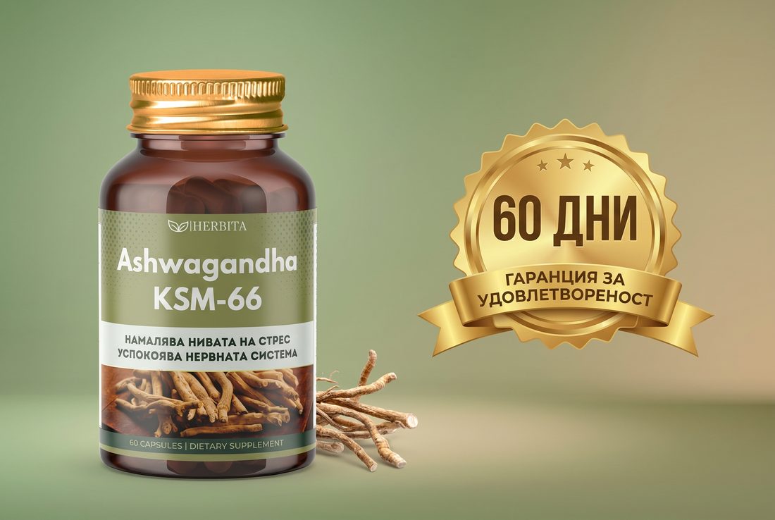 Herbita Ашваганда KSM-66